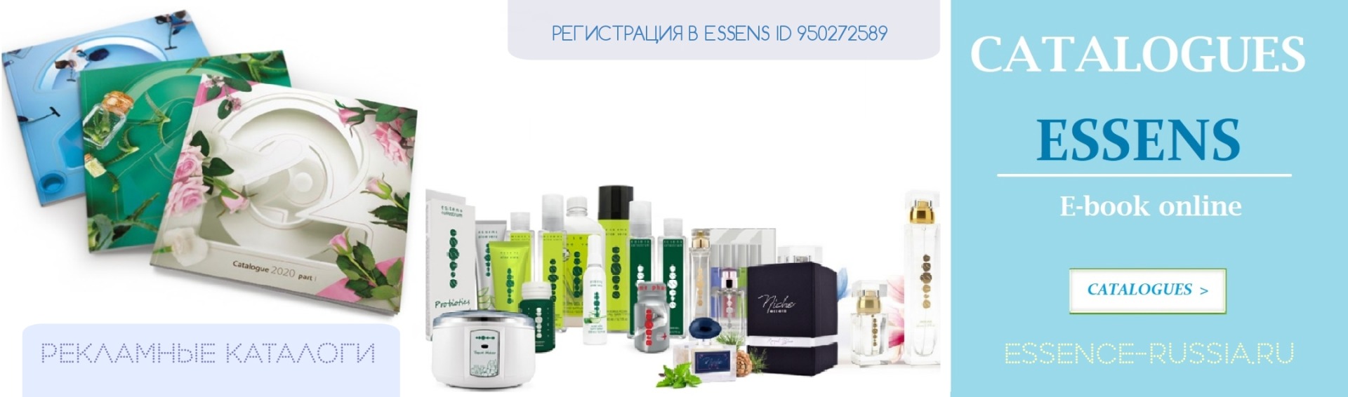 Эссенс каталог, каталоги ESSENS